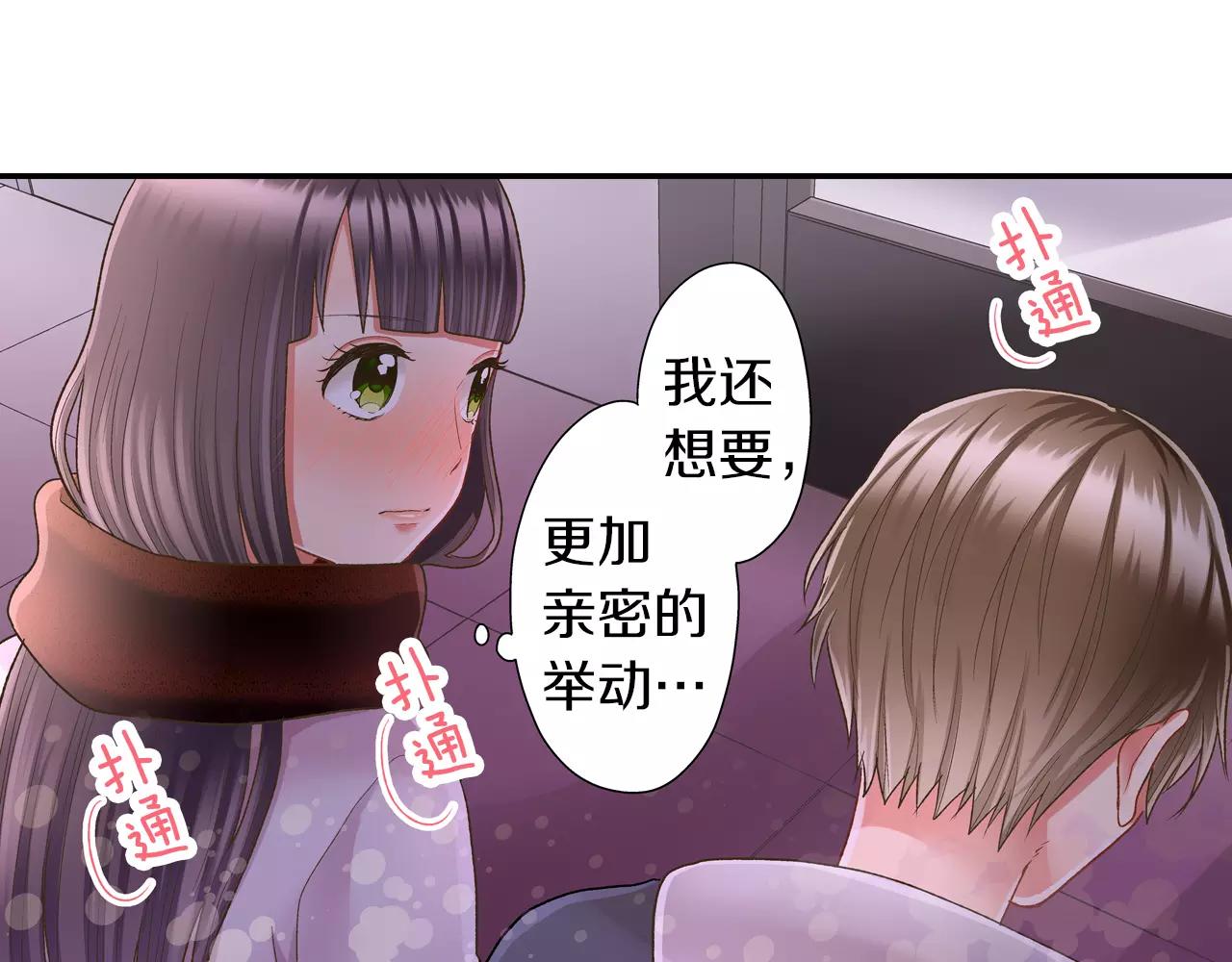 還有一秒吻上你 - 第56話 更加親密(1/3) - 4