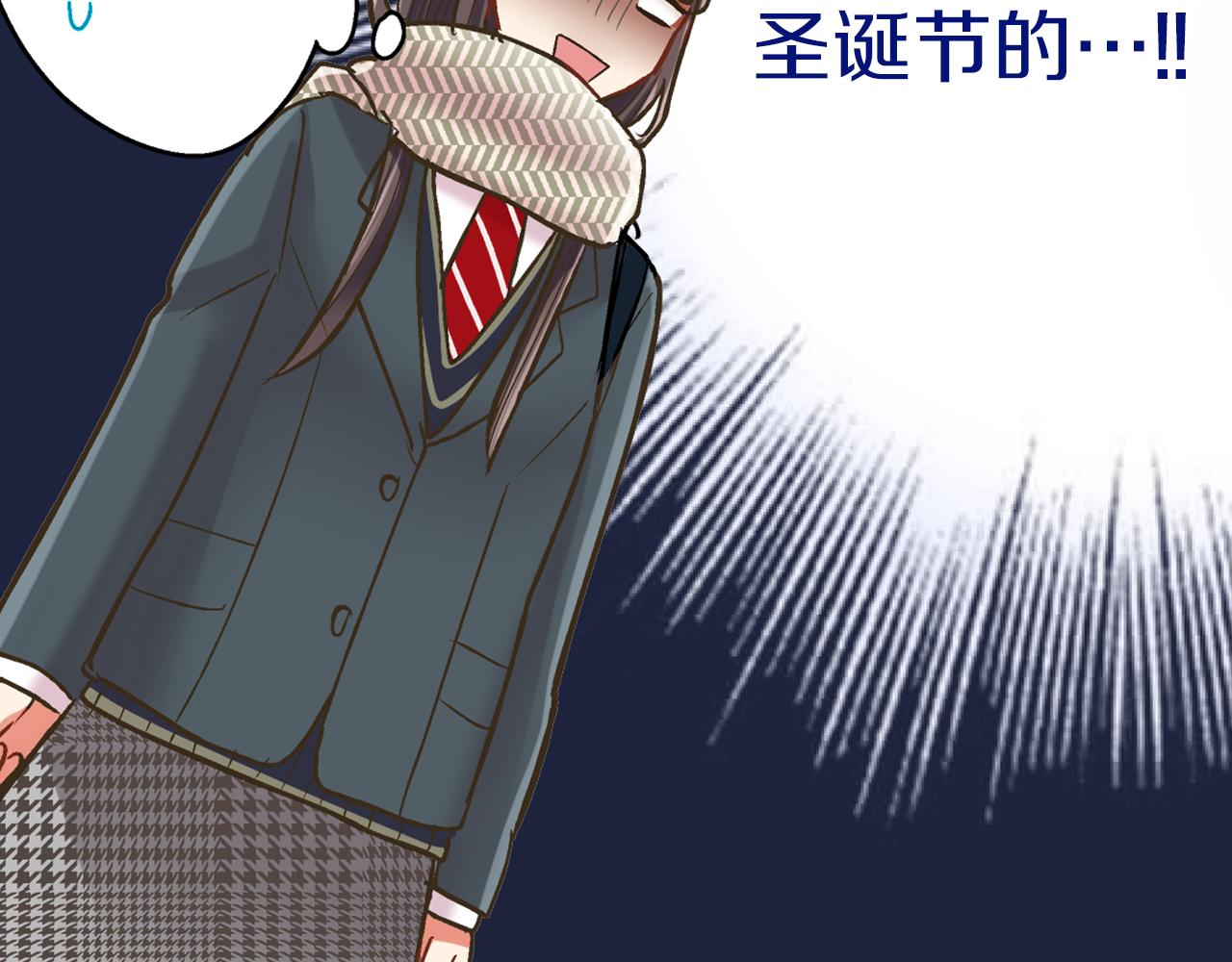 第64话 一起过圣诞节吧！(1/2)-第65话