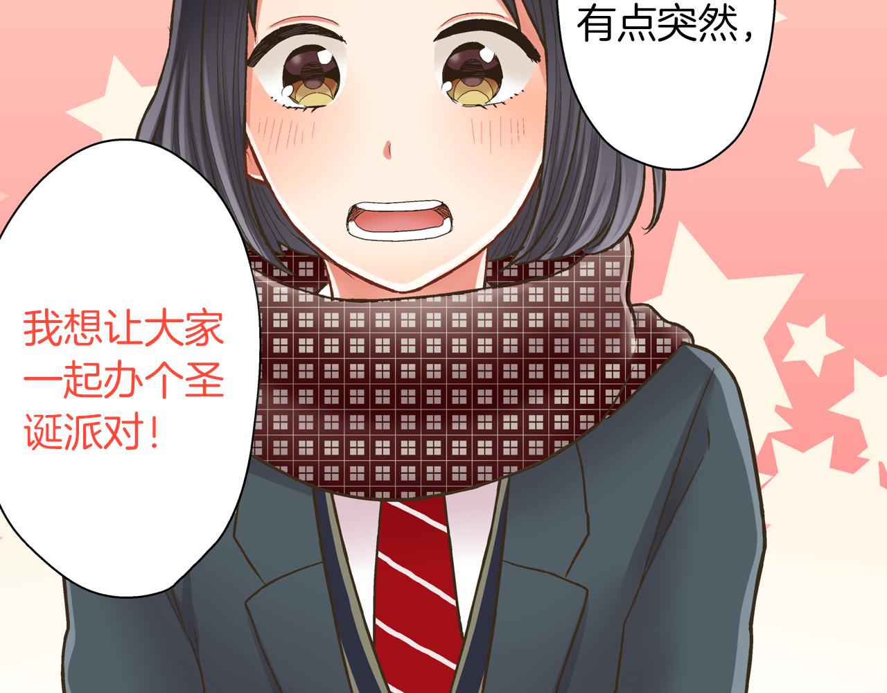 第64话 一起过圣诞节吧！(1/2)-第65话