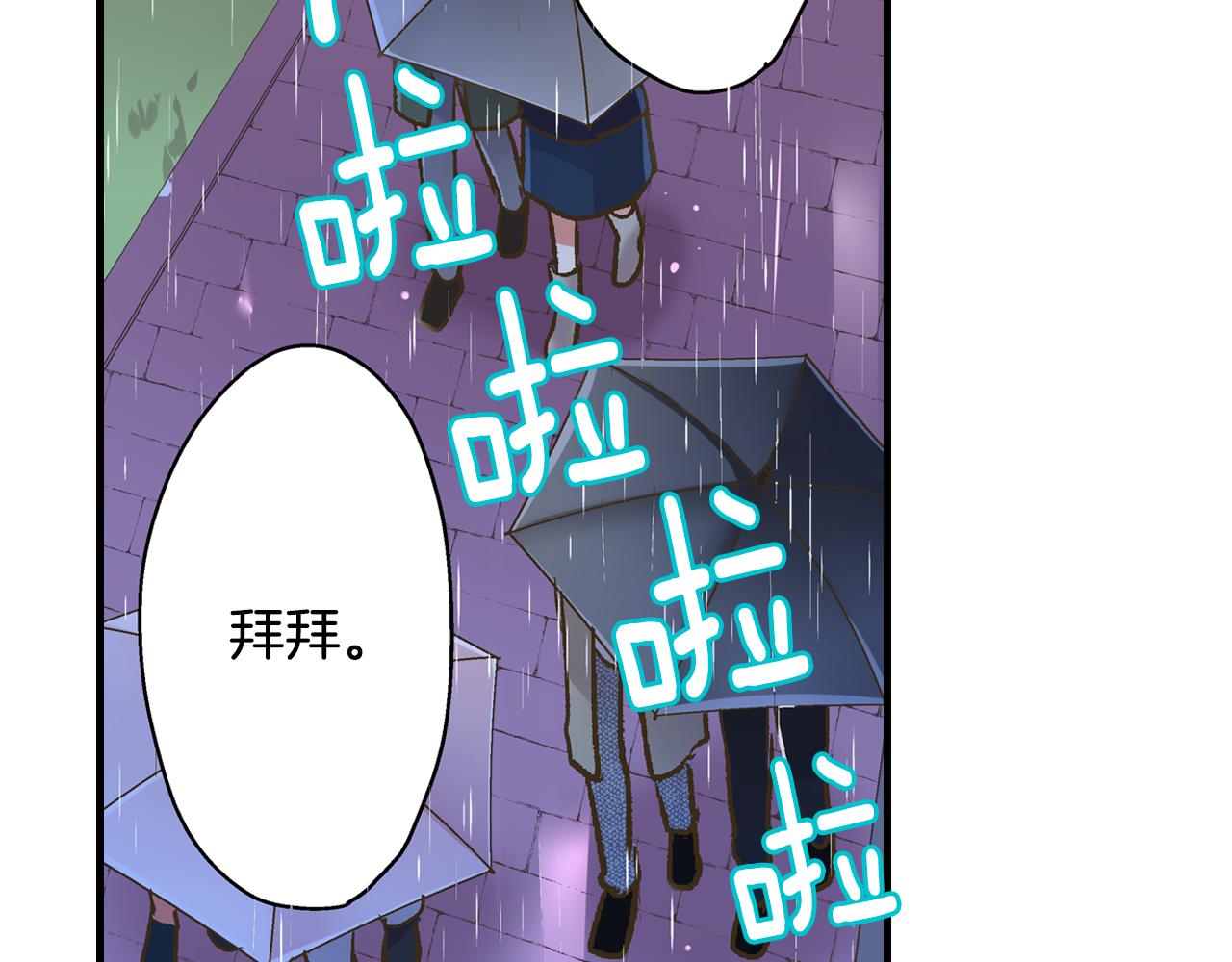 第72话 雨天路上要小心(1/2)-第73话