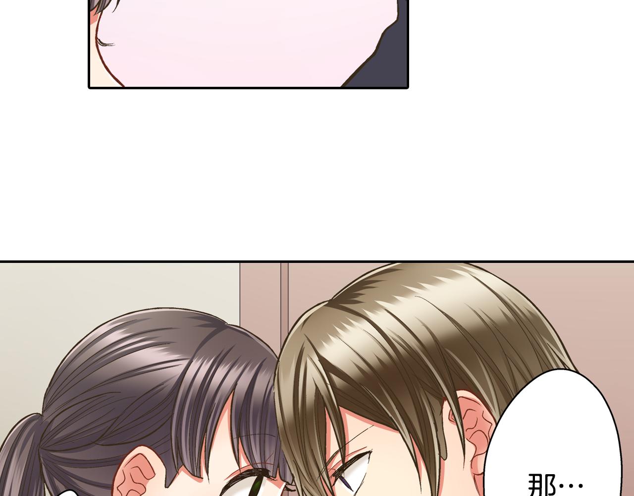 第74话 我想更亲密(1/2)-第75话