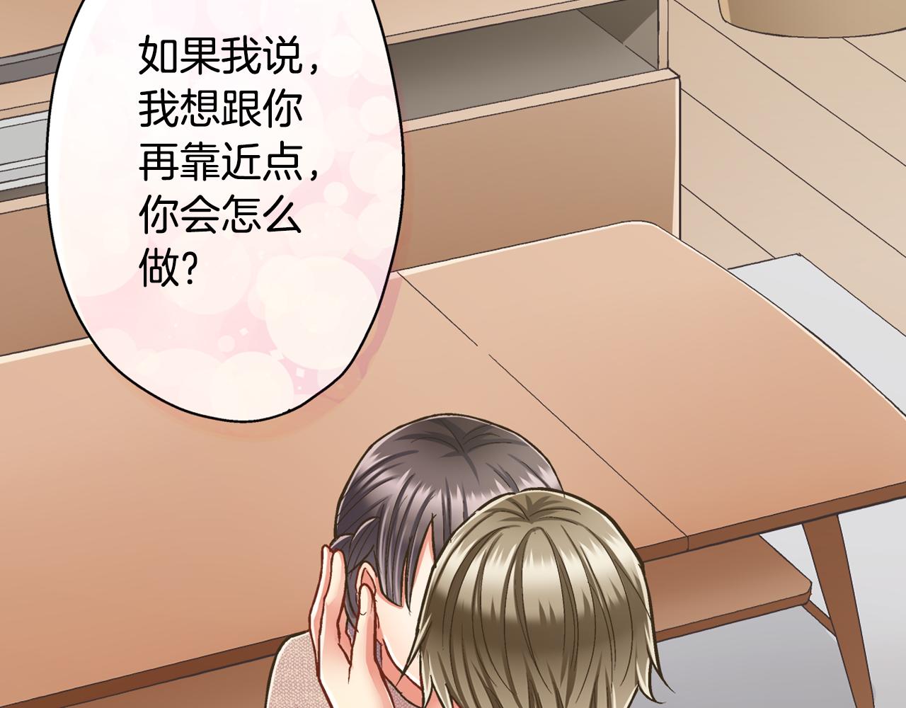 第74话 我想更亲密(1/2)-第75话