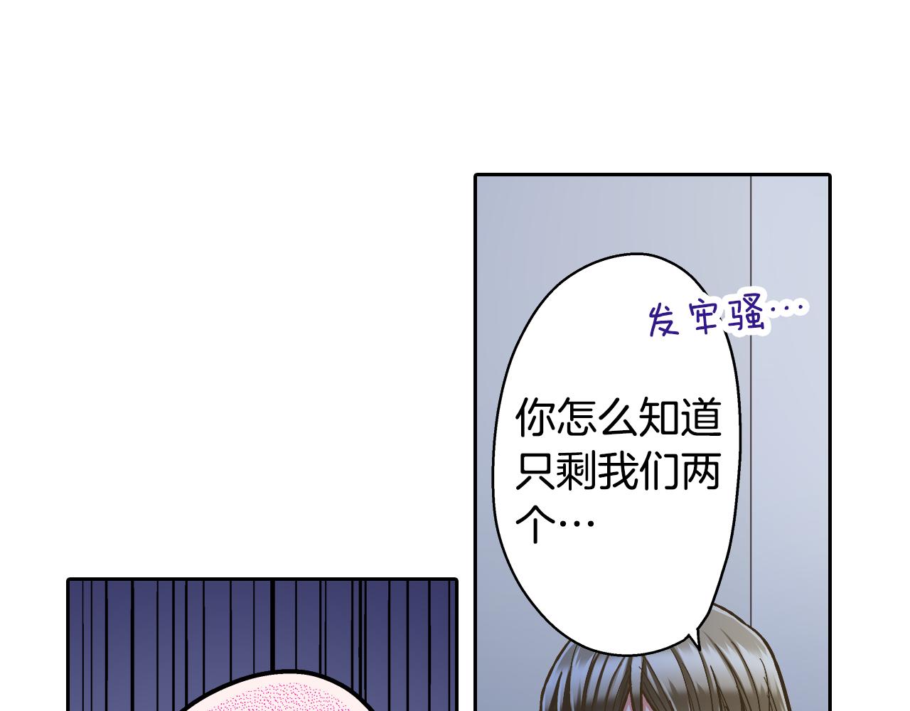 還有一秒吻上你 - 第74話 我想更親密(1/2) - 1