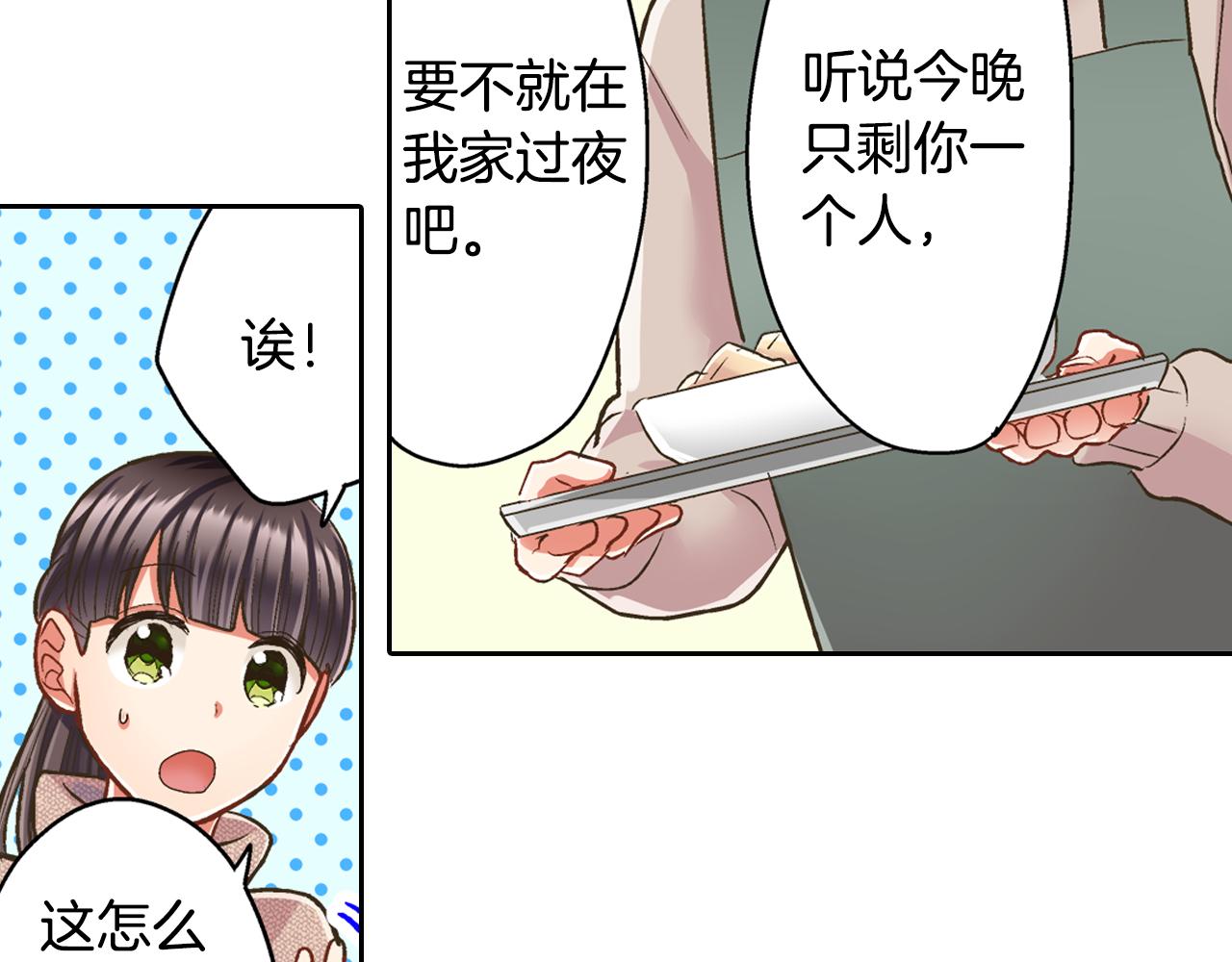 還有一秒吻上你 - 第74話 我想更親密(2/2) - 1