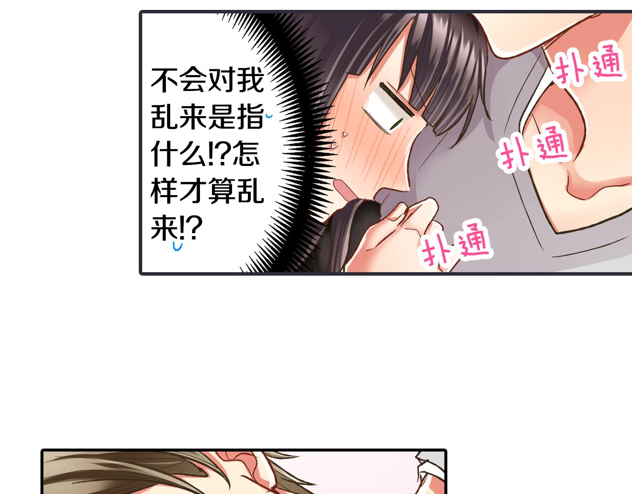 第76话 沾染上你的味道(1/2)-第77话