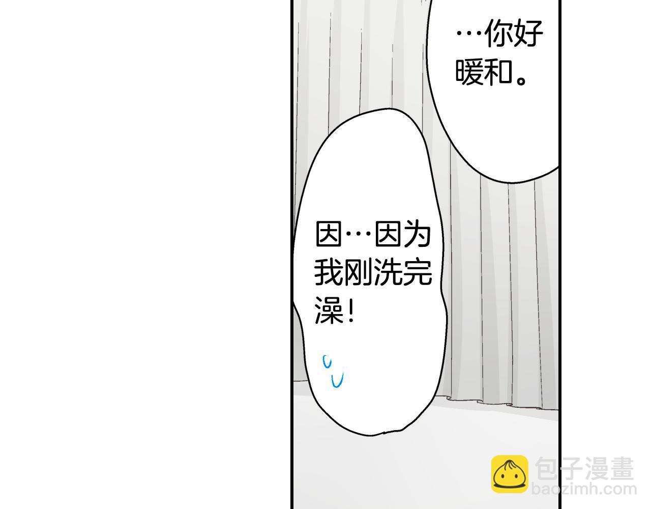 還有一秒吻上你 - 第76話 沾染上你的味道(1/2) - 2