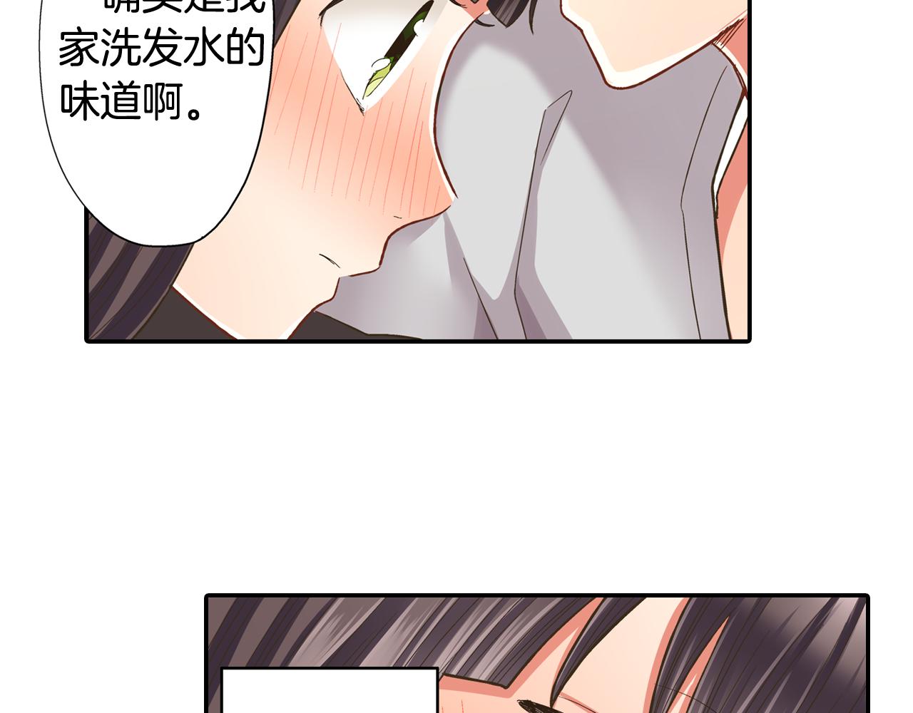 第76话 沾染上你的味道(1/2)-第77话