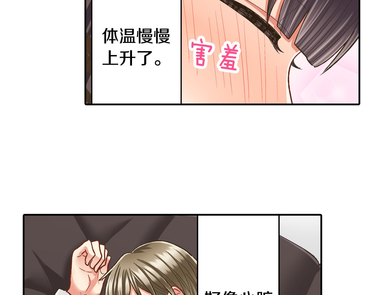 第76话 沾染上你的味道(1/2)-第77话