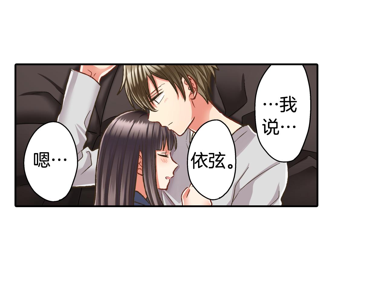 第76话 沾染上你的味道(1/2)-第77话