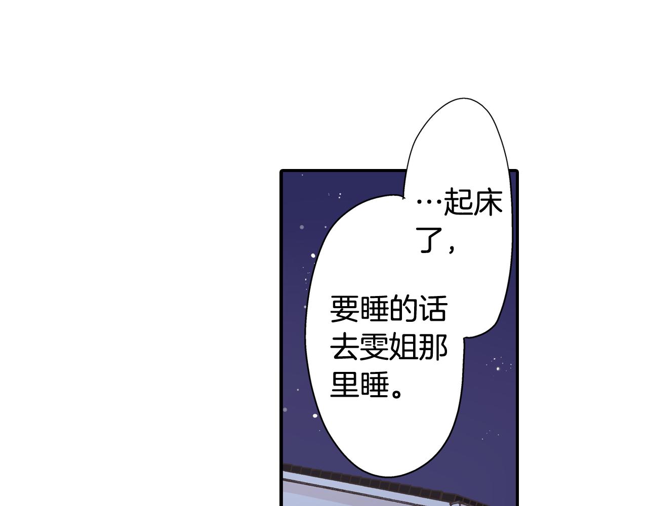 第76话 沾染上你的味道(1/2)-第77话