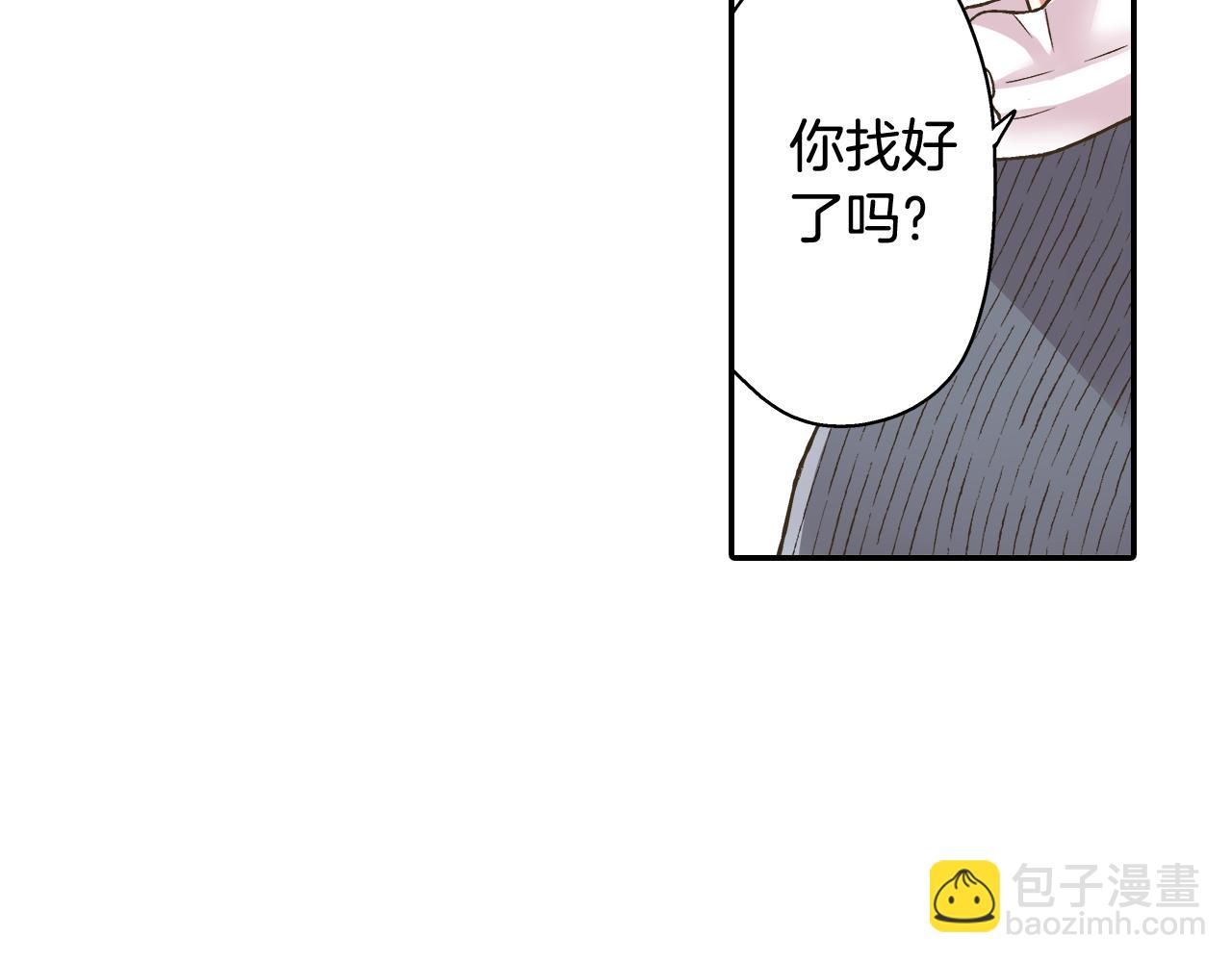 還有一秒吻上你 - 第76話 沾染上你的味道(1/2) - 1