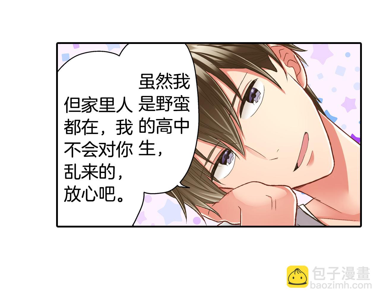 第76话 沾染上你的味道(1/2)-第77话