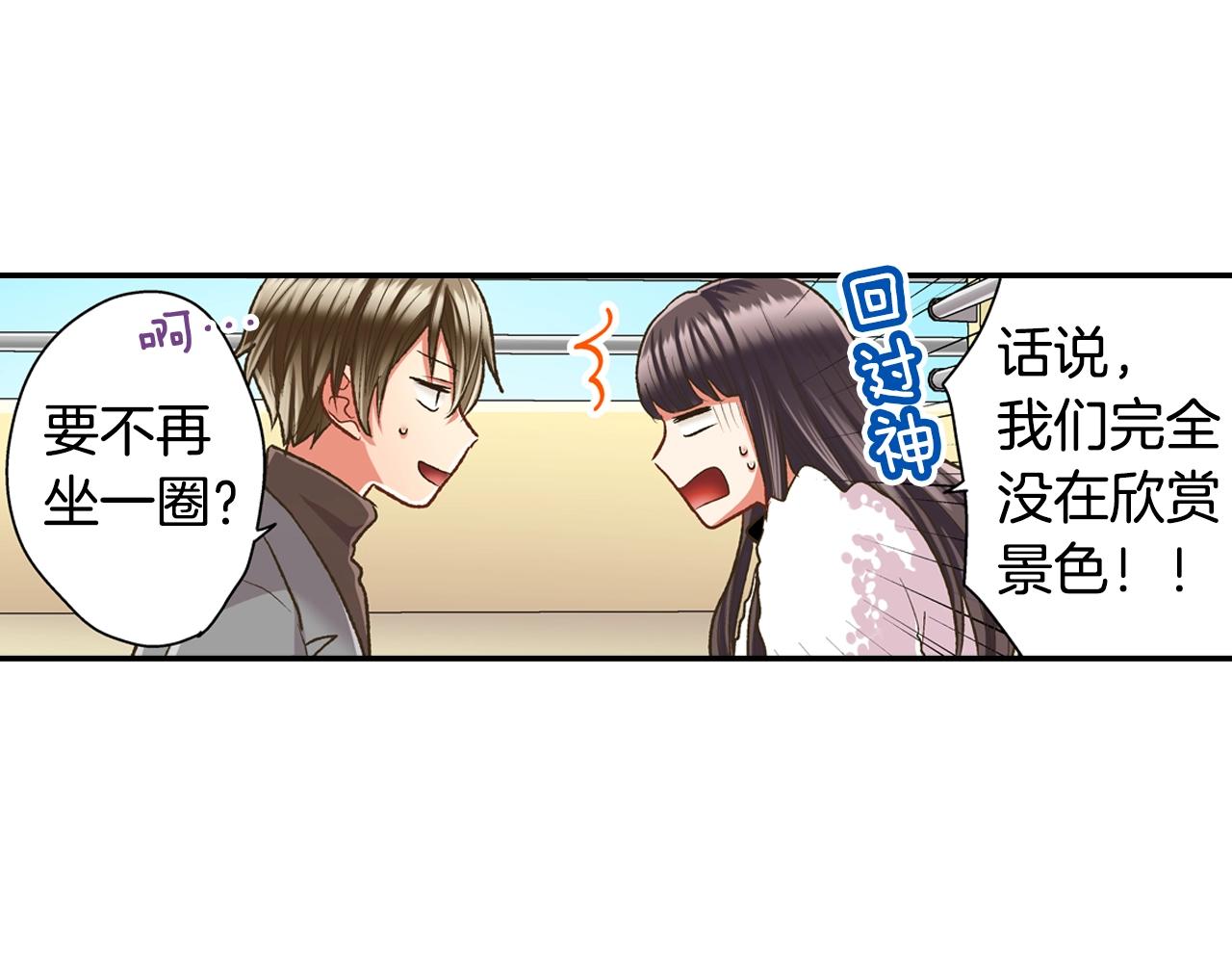 第82话 想和你多呆一会儿(1/2)-第83话