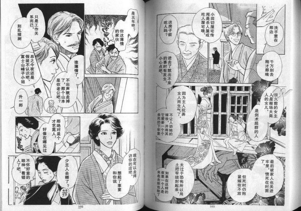 幻月樓奇譚 - 第01卷(2/2) - 5