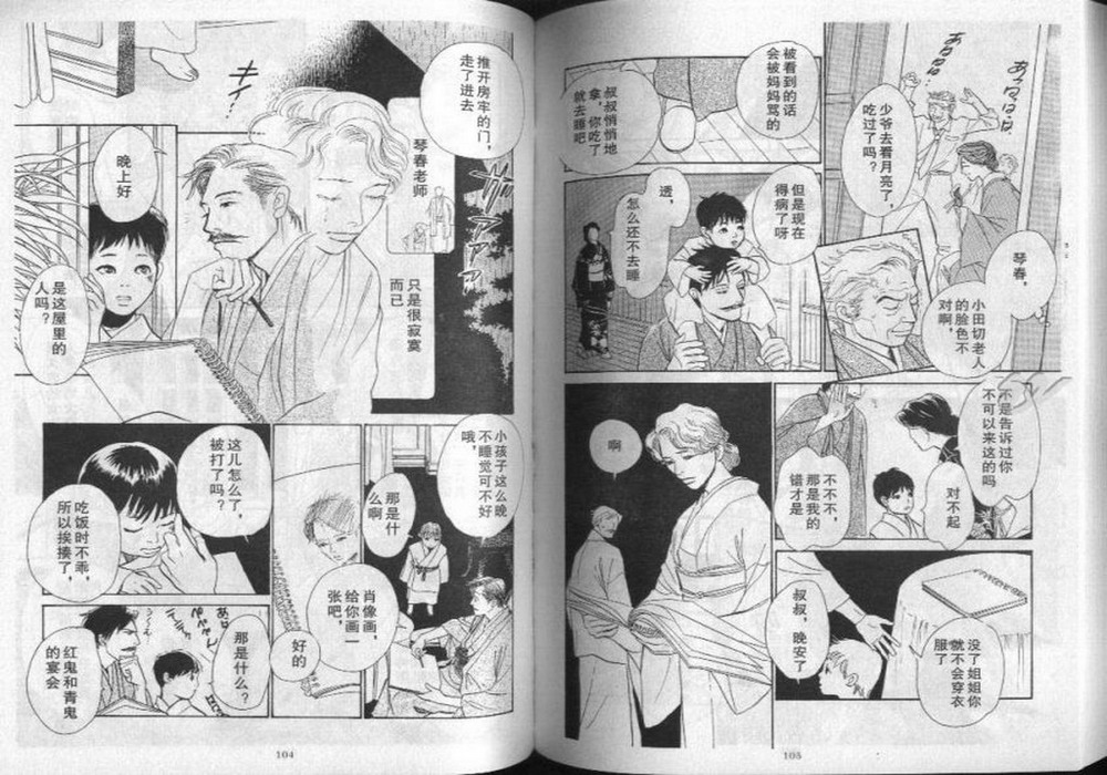幻月樓奇譚 - 第01卷(2/2) - 6