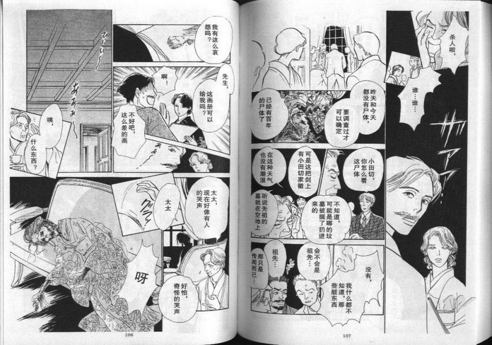 幻月樓奇譚 - 第01卷(2/2) - 7