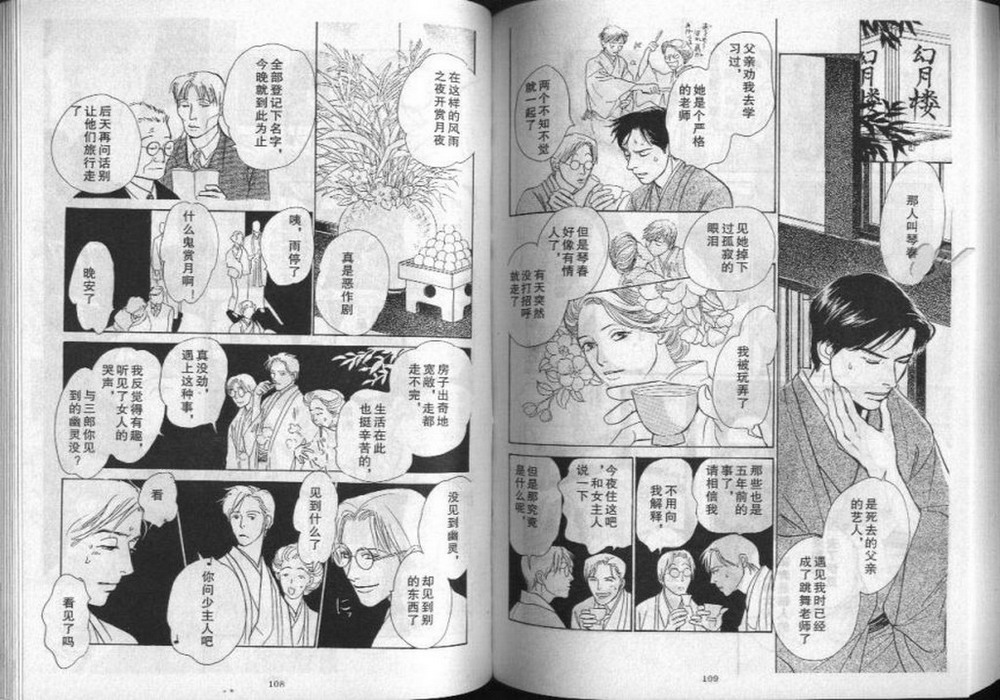 幻月樓奇譚 - 第01卷(2/2) - 1