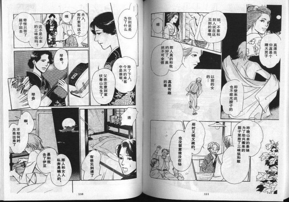 幻月樓奇譚 - 第01卷(2/2) - 2