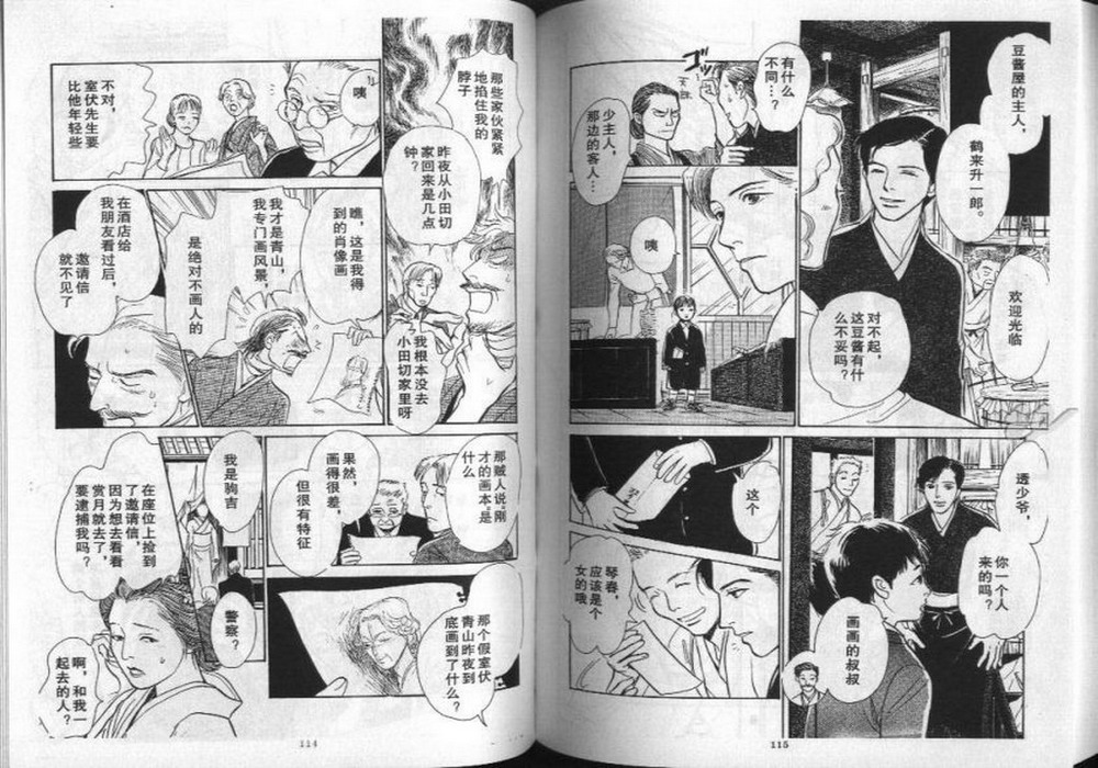 幻月樓奇譚 - 第01卷(2/2) - 4
