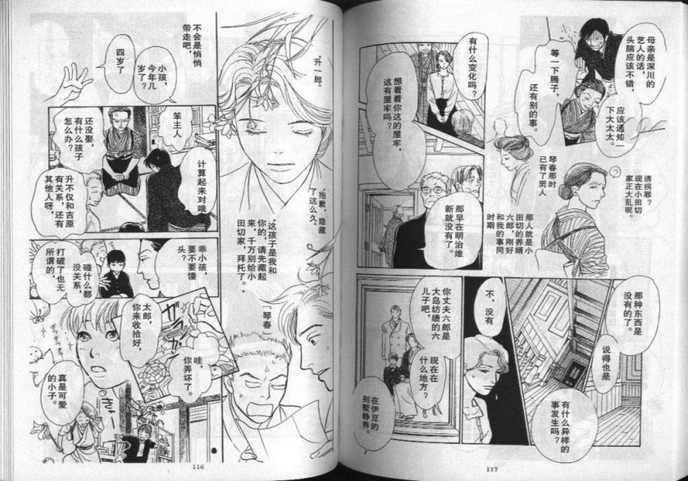 幻月樓奇譚 - 第01卷(2/2) - 5