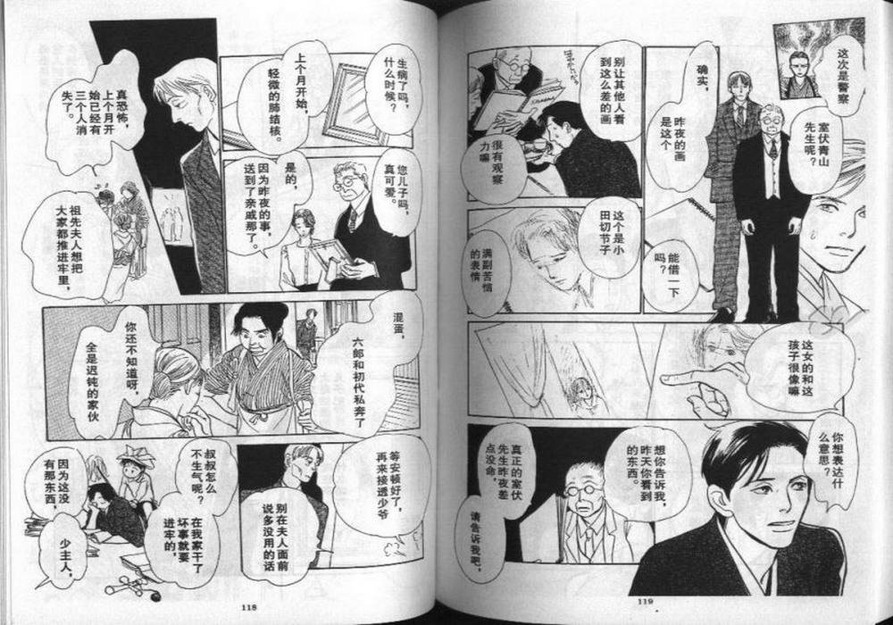 幻月樓奇譚 - 第01卷(2/2) - 6