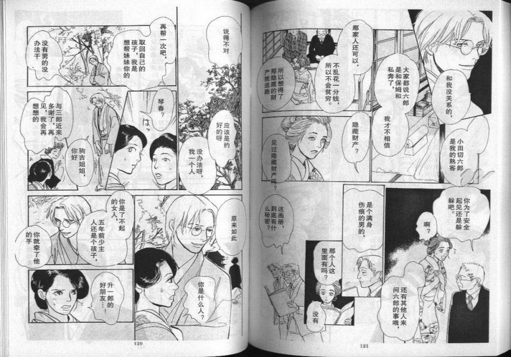 幻月樓奇譚 - 第01卷(2/2) - 7