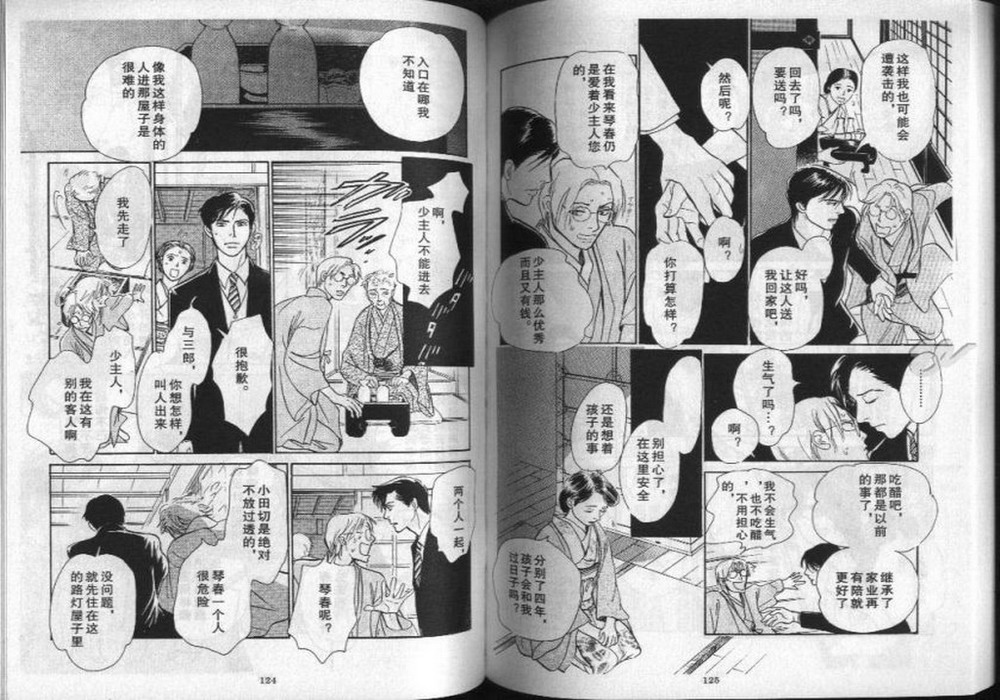 幻月樓奇譚 - 第01卷(2/2) - 2