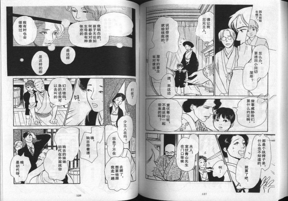 幻月樓奇譚 - 第01卷(2/2) - 3