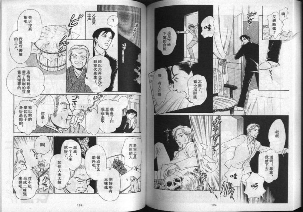 幻月樓奇譚 - 第01卷(2/2) - 4