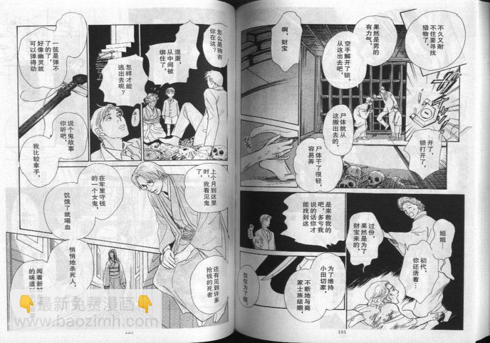 幻月樓奇譚 - 第01卷(2/2) - 5