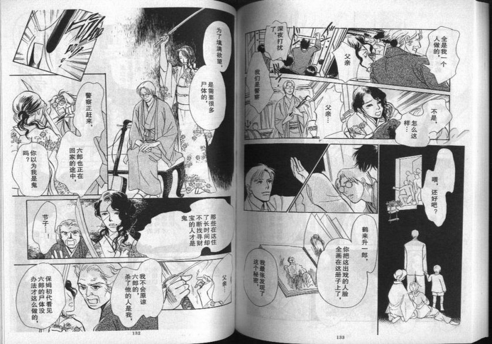 幻月樓奇譚 - 第01卷(2/2) - 6