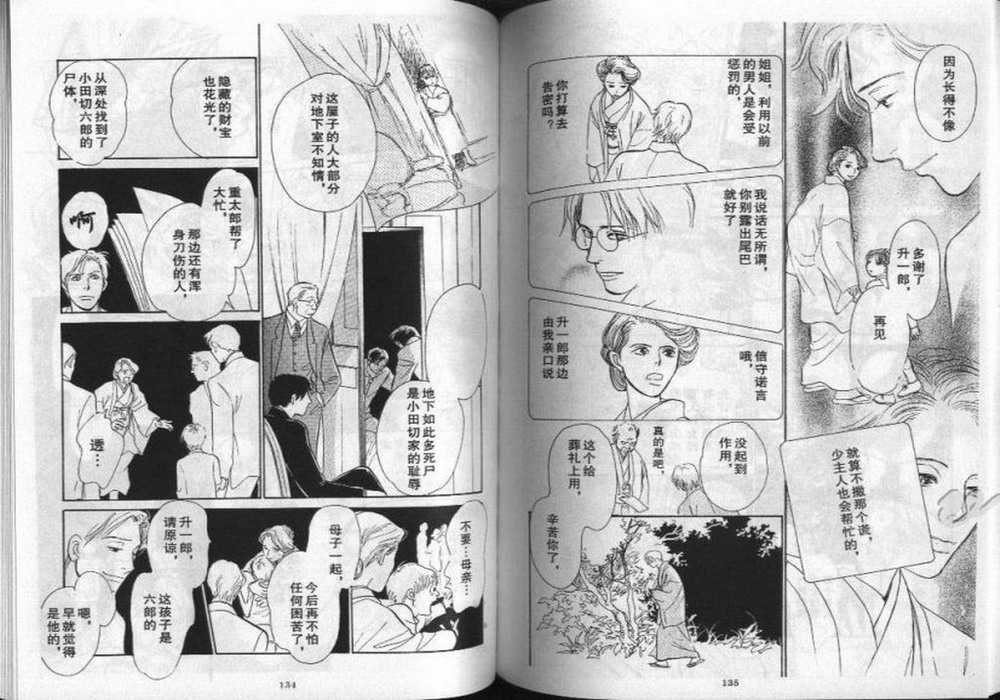 幻月樓奇譚 - 第01卷(2/2) - 7