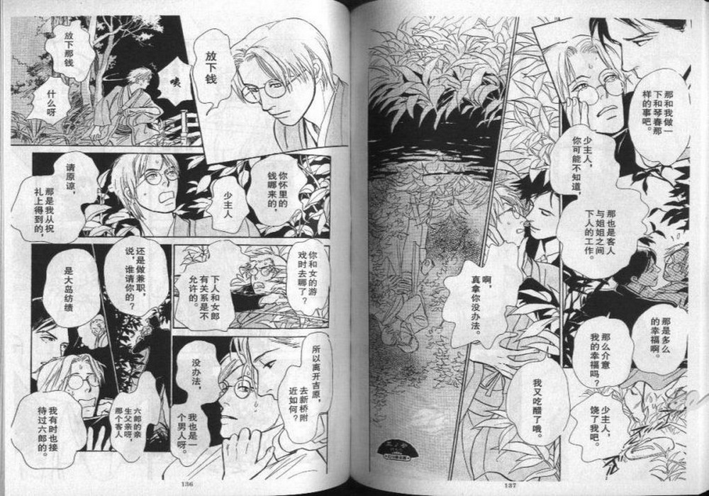 幻月樓奇譚 - 第01卷(2/2) - 1