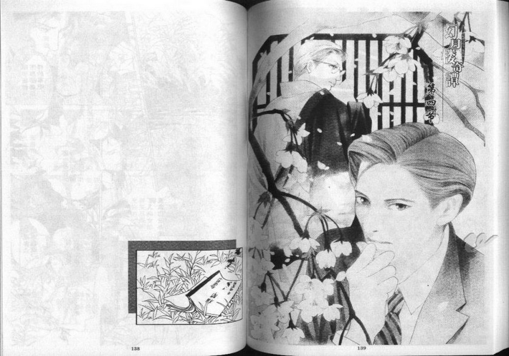 幻月樓奇譚 - 第01卷(2/2) - 2