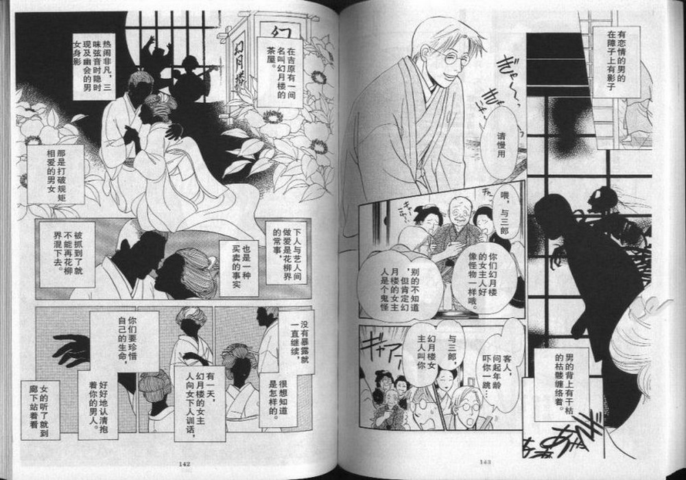 幻月樓奇譚 - 第01卷(2/2) - 3