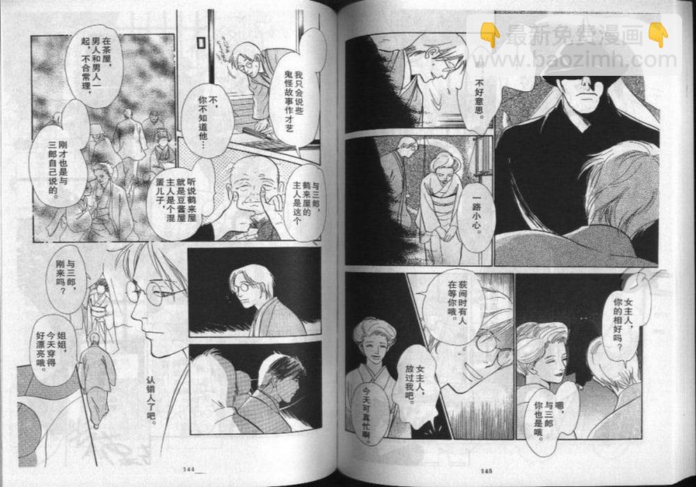幻月樓奇譚 - 第01卷(2/2) - 4