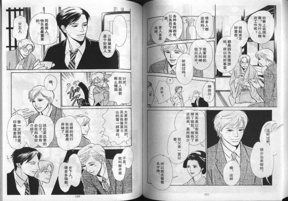 幻月樓奇譚 - 第01卷(2/2) - 7