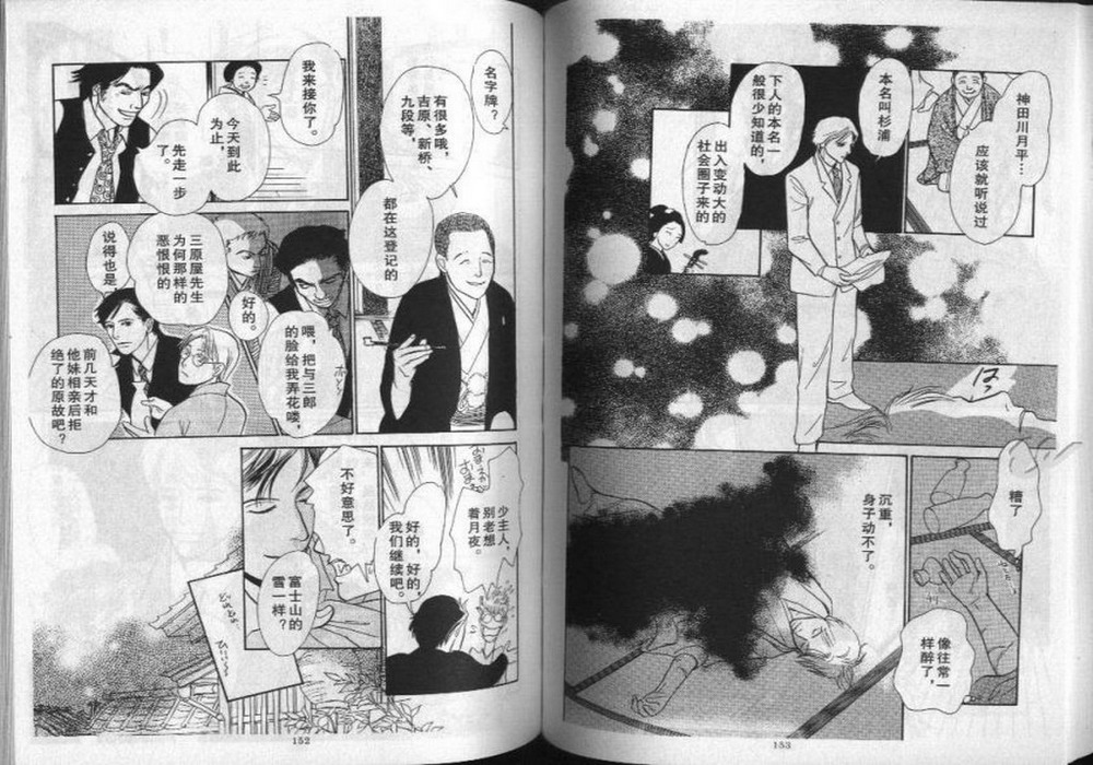 幻月樓奇譚 - 第01卷(2/2) - 1