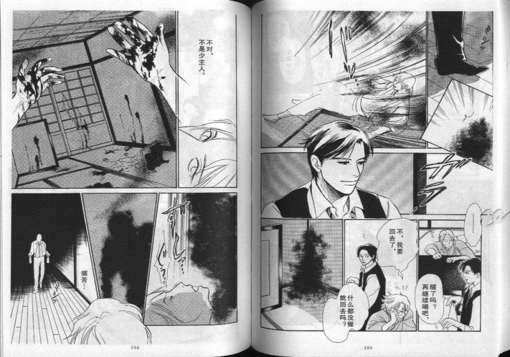 幻月樓奇譚 - 第01卷(2/2) - 2
