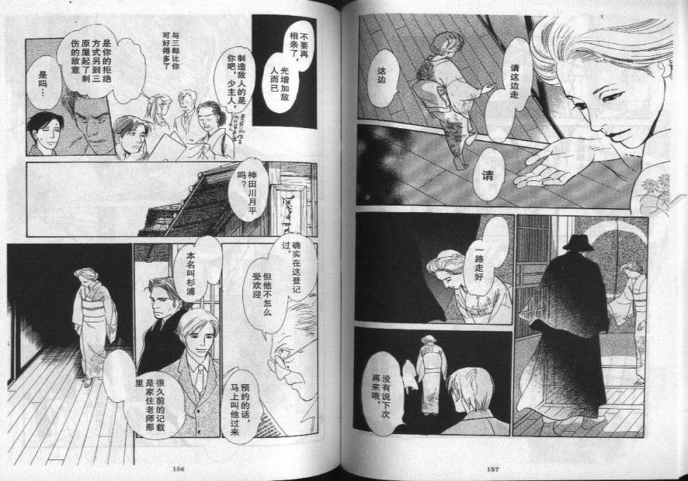 幻月樓奇譚 - 第01卷(2/2) - 3