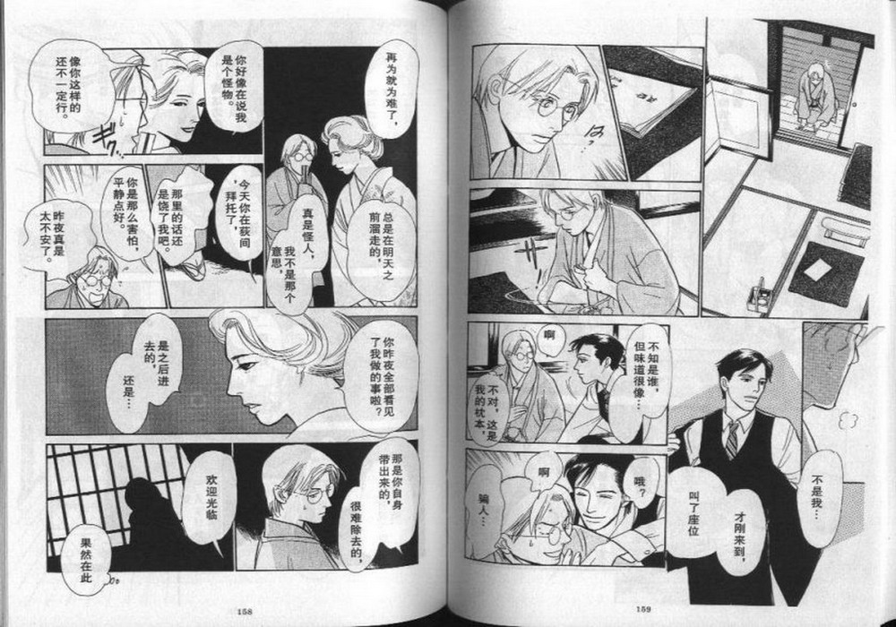 幻月樓奇譚 - 第01卷(2/2) - 4