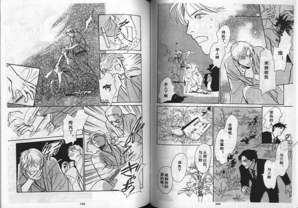 幻月樓奇譚 - 第01卷(2/2) - 6