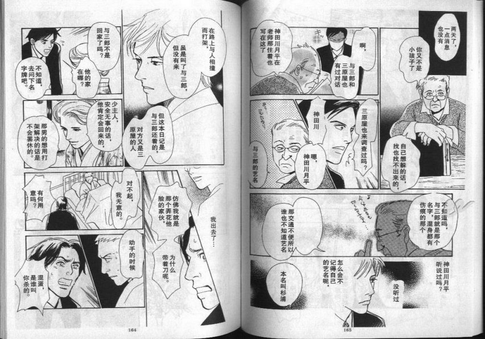 幻月樓奇譚 - 第01卷(2/2) - 7