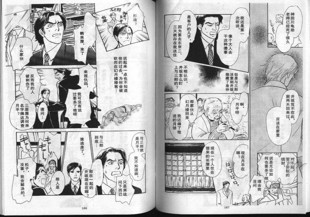 幻月樓奇譚 - 第01卷(2/2) - 1