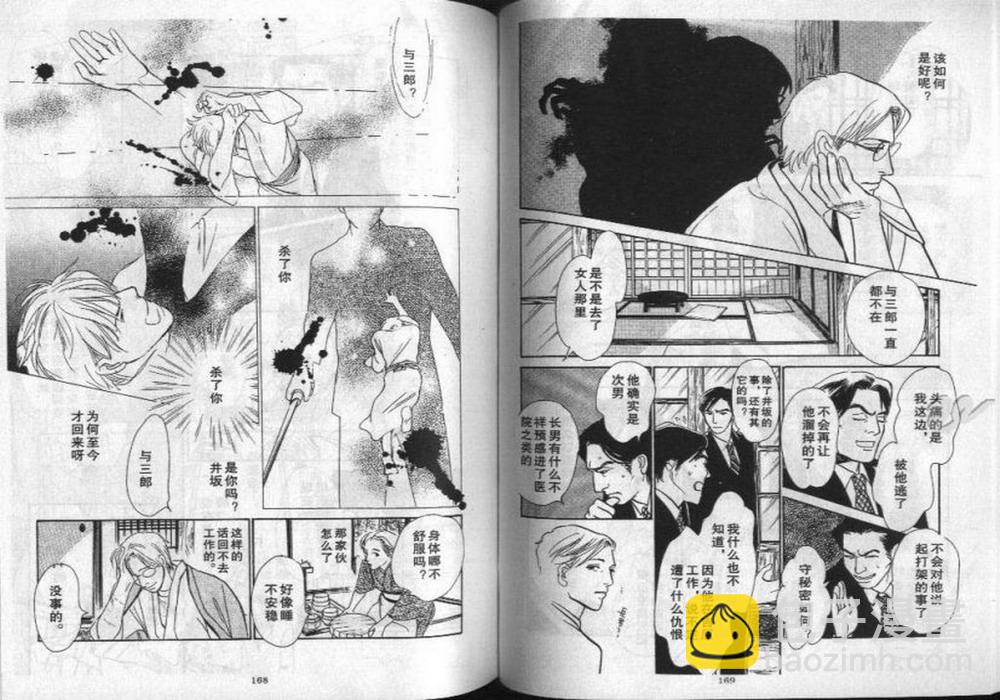幻月樓奇譚 - 第01卷(2/2) - 2