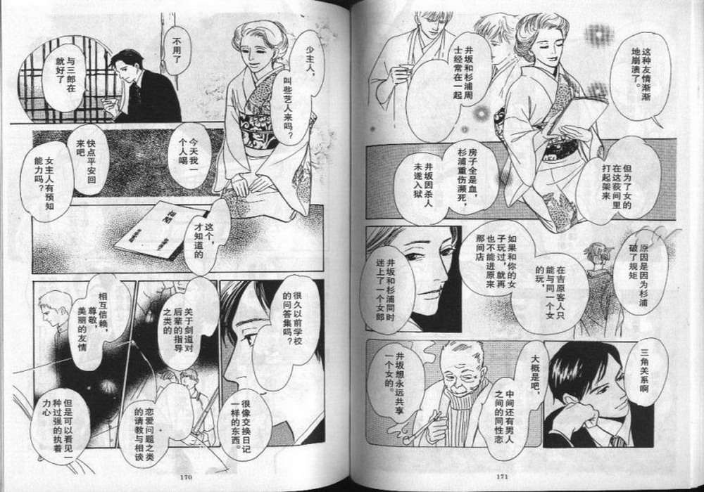 幻月樓奇譚 - 第01卷(2/2) - 3