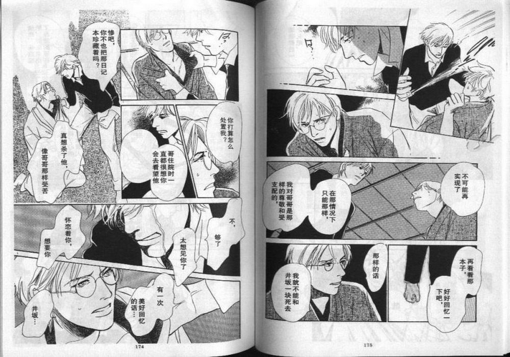 幻月樓奇譚 - 第01卷(2/2) - 5