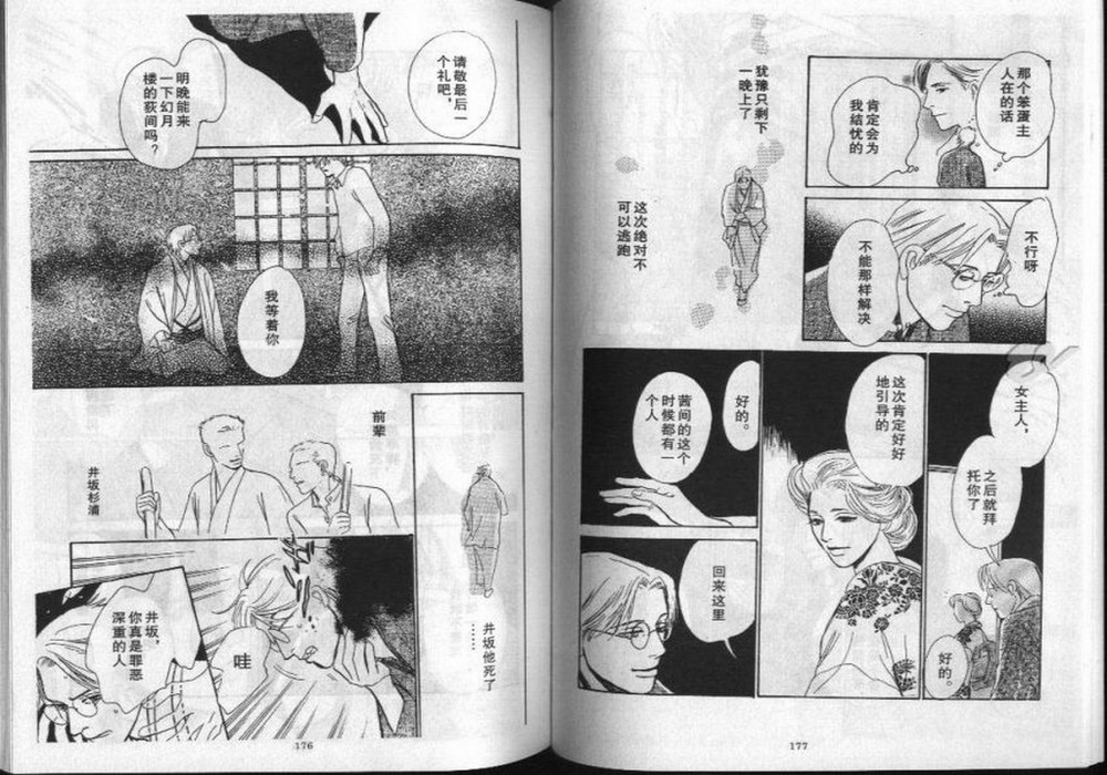 幻月樓奇譚 - 第01卷(2/2) - 6