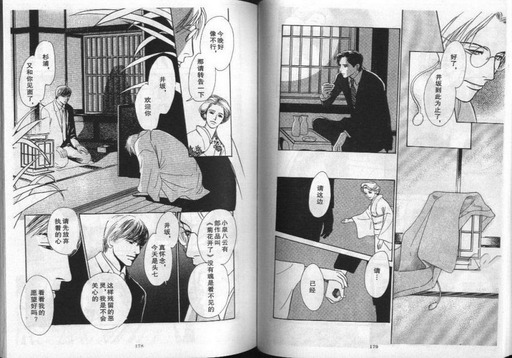 幻月樓奇譚 - 第01卷(2/2) - 7