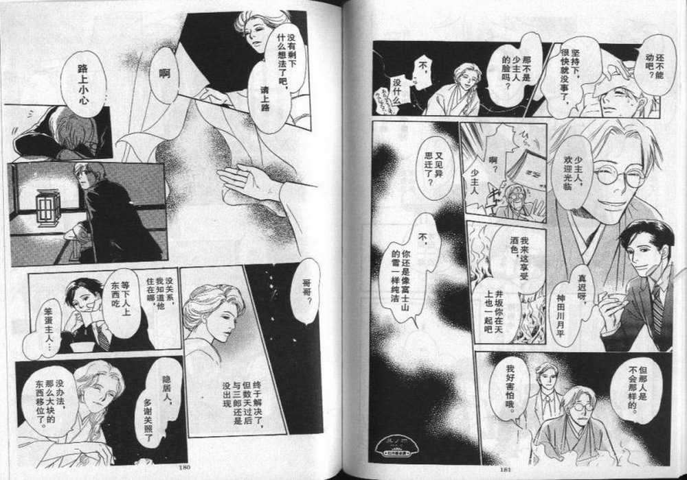 幻月樓奇譚 - 第01卷(2/2) - 1